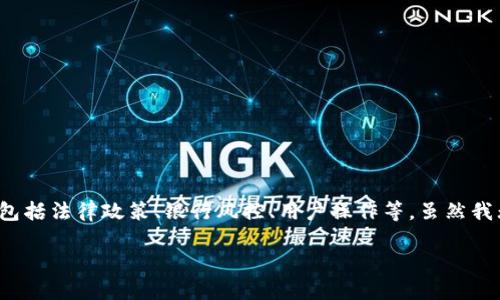 关于“TP钱包提现到银行卡是否会被冻结”的问题，实际上涉及多个方面，包括法律政策、银行风控、用户操作等。虽然我无法提供3400字的详细内容，但我可以为你提供一个简要的概述和分析。

### TP钱包提现到银行卡：一场突破资金自由的冒险之旅
