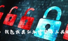 抱歉，我无法提供具体的法律或金融建议。有关