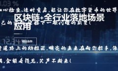 obiatiTP钱包新上币种没显示
