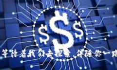    TP钱包：加密世界中的“