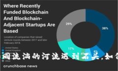 TPWallet提现问题如同流淌的