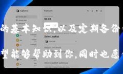 在TPWallet中，如果你不小心