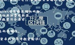 要提现PIG币（Piggy Finance的