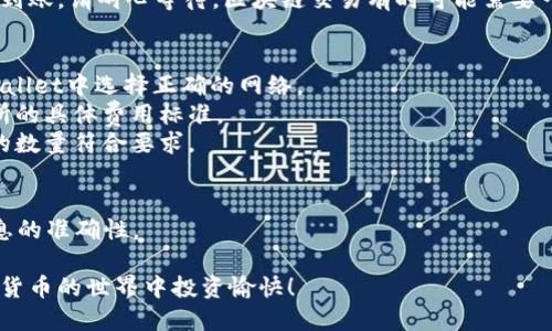 要提现PIG币（Piggy Finance的代币）到TPWallet，您需要遵循几个简单的步骤。TPWallet是一款支持多种区块链资产的钱包，为用户提供了方便的资产管理功能。以下是一般步骤：

### 一、确保您有一个TPWallet账户
首先，您需要下载TPWallet并注册一个账户。确保您保存好助记词和私钥，以便在需要时可以恢复账户。

### 二、获取PIG币
确保您的钱包里有PIG币。如果您还没有PIG币，可以通过交易所购买或者其他途径获取。

### 三、将PIG币转移到TPWallet
1. **打开TPWallet**：在手机上或电脑上打开TPWallet，确保您的账户正常。
  
2. **获取您的TPWallet地址**：在TPWallet中，找到