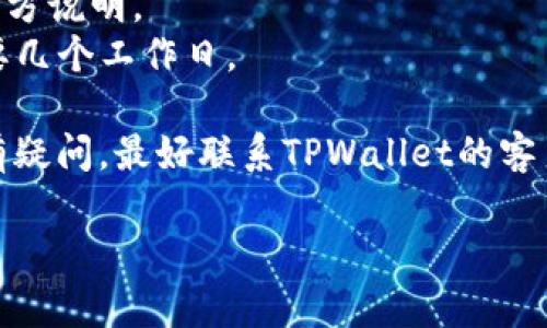 直接在TPWallet进行充值的方式通常取决于其支持的支付方式和用户所在地区。以下是一些可能的充值方法，具体的步骤和可用性可能会有所不同，建议您查看TPWallet官方网站或联系其客户服务了解最准确的信息。

### 1. 使用加密货币充值
如果TPWallet支持加密货币，您可以通过以下步骤直接充值：
- **选择加密货币**：在TPWallet界面选择您想要充值的加密货币（如BTC、ETH等）。
- **生成充值地址**：TPWallet会为您提供一个唯一的充值地址。
- **发送资金**：将您的加密货币从其他钱包发送到这个地址。

### 2. 法币充值
如果TPWallet允许法币充值，通常会通过以下方式：
- **银行卡转账**：使用银行转账将法币充值到TPWallet账户。
- **支付平台**：例如通过PayPal等支付平台进行充值。

### 3. 第三方充值服务
某些情况下，TPWallet可能与第三方服务提供商合作，允许用户通过这些服务进行充值：
- **充值平台**：您可以在某些平台（如Coinbase等）购买加密货币，然后将其转入TPWallet。

### 4. 社区反馈和帮助
- **用户社区**：在TPWallet的用户论坛或社区中，可以了解其他用户的充值经验，这里也可能有帮助信息。

### 5. 注意事项
- **充值手续费**：注意TPWallet在充值时可能会收取一定的手续费，具体金额可以查看其官方说明。
- **到账时间**：不同的充值方式到账时间会不同，有的可能是即时到账，而银行转账可能需要几个工作日。

在进行任何交易或充值之前，确保您了解所有的风险，特别是在涉及加密货币时。如果对充值有疑问，最好联系TPWallet的客户支持，得到明确的指导。

总之，最好参考TPWallet的官方渠道获取最新、最准确的信息，以确保顺利进行充值。