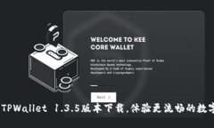 焕新升级！TPWallet 1.3.5版本