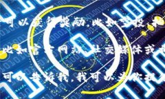 关于TPWallet的推广及奖励信