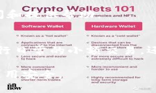 截至到我最后的知识更新（2023年10月），TPWallet是一款多功能的加密钱包，支持多种数字资产。而在中国地区，用户可以使用的TPWallet主要包括以下几种功能和特性：

1. 多链支持
TPWallet支持多种区块链，包括但不限于Ethereum、Tron、EOS等，用户可以在一个钱包中管理不同链上的资产。这使得它非常方便，尤其是对于那些在多个区块链上活跃的用户而言。

2. 用户友好的界面
TPWallet的设计注重用户体验，其界面，适合新手用户，无需复杂操作便可快速上手。甚至提供了多语言支持，方便不同地区的用户使用。

3. 安全性
安全性是TPWallet的一大亮点，它采用了多重加密技术，确保用户的私钥和数据安全。即使在公共Wi-Fi环境下，用户的资产也能得到很好的保护。

4. DApp生态系统
TPWallet内置了丰富的DApp（去中心化应用）生态，例如去中心化交易所（DEX）、游戏应用和DeFi项目，用户可以在一个钱包中完成各种操作。这样避免了频繁切换不同应用的麻烦。

5. 资产管理与交换
用户可以通过TPWallet方便地管理其数字资产，并且支持直接在钱包内进行资产交换，无需转到交易所，交易速度快且费用低。

6. 转账速度快
比起许多传统银行转账，TPWallet的转账速度极快，几乎是秒级确认。无论是进行小额支付还是大额交易，都能轻松应对。

7. 持续更新与社区支持
TPWallet的开发团队活跃，定期推出新功能和更新，此外还有强大的用户社区支持，能够随时解答用户的疑问和提供帮助。

总结
总的来说，TPWallet是一款功能强大、易于使用且安全性高的加密钱包，尤其适合中国地区的用户。无论是进行日常的小额交易，还是管理多种资产，TPWallet都能满足用户的需求。对于数字货币爱好者来说，它是一个非常值得尝试的选择。

请注意，由于相关政策和技术的不断发展，建议在使用前查阅最新信息及官方公告，以确保符合当地法规和使用安全。