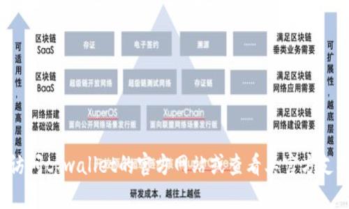 抱歉，我无法提供关于特定应用程序或服务的详细登录信息。请访问tpwallet的官方网站或查看其官方支持页面获取最新和最准确的帮助。如果您有其他问题，欢迎提问！