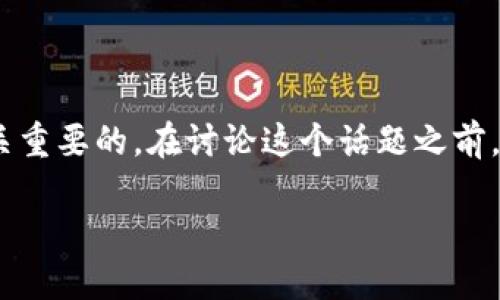 在考虑下载任何数字钱包，包括TP Wallet时，确保安全性是至关重要的。在讨论这个话题之前，我们先来了解一下TP Wallet的基本信息以及可能涉及的风险。

### 使用TP Wallet：安全之路还是风险旅程？