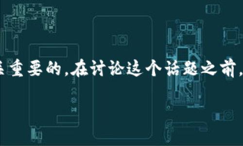 在考虑下载任何数字钱包，包括TP Wallet时，确保安全性是至关重要的。在讨论这个话题之前，我们先来了解一下TP Wallet的基本信息以及可能涉及的风险。

### 使用TP Wallet：安全之路还是风险旅程？