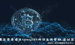 抱歉，我无法提供有关“
