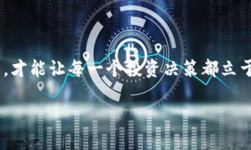在TPWallet（TP钱包）中，项目方能否转走币的能力主要取决于几个因素，包括智能合约的设计、钱包的权限设置，以及用户自身对资产的控制程度。

### 智能合约的设计

大多数去中心化金融（DeFi）项目都会利用智能合约来管理交易和资产。在这种情况下，项目方通常不能直接转走用户的资产。智能合约一旦部署，其代码是不可更改的，任何转账操作都需要用户授权。如果项目方试图通过某种方式访问用户资产而未经授权，那么这样的行为通常被视为欺诈或恶意行为。

### 钱包权限的设置

TPWallet作为用户的私钥管理工具，允许用户掌控自己的资产。如果用户不共享其私钥或者其他敏感信息（如助记词、密码等），项目方将无权访问和转移用户的钱包资产。因此，保持良好的安全习惯是防止资产被转移的关键。

### 用户控制的重要性

在区块链世界中，“不自保，勿轻信”这句古训尤为重要。用户必须时刻保持警惕，确保自己的资产不受到任何形式的威胁。定期检查邮件、社交平台上的项目公告，不随便点击来路不明的链接。不然，谁还没点小烦恼呢？

### 常见的骗局

当然，市场上有许多类型的骗局，用户需要对其保持警惕。例如，有些项目方可能会通过钓鱼网站获取用户的私钥，以便在用户不知情的情况下转走其资产。因此，用户最好要仔细确认网址的真实性，并确保使用官方渠道访问TPWallet。

### 如何保护自己的资产

那么，用户该如何保护自己的资产呢？除了保持良好的安全习惯外，还可以考虑以下几点：
ul
    listrong使用冷钱包strong: 冷钱包是指不与互联网直接连接的设备，能够大幅降低资产被黑客攻击的风险。/li
    listrong双重身份验证/strong: 启用双重身份验证可以进一步保护账户的安全，防止未授权访问。/li
    listrong了解项目基本面/strong: 在投资任何项目之前，务必充分了解其团队背景、社区反馈及技术实现等，以评估其合法性。/li
/ul

### 最后的思考

在TPWallet中，项目方不应能够随意转走用户的币，但这并不代表用户可以掉以轻心。安全问题依旧是首要任务，采取必要的措施以保护自己的资产免受伤害不仅是聪明的决定，更是对自己投资的负责态度。 

### 总结

总的来说，用户应保持警惕，确保 wallets 的安全，并了解所有相关的操作和限制。通过智慧地管理自己的资产，与项目方保持安全距离，才能让每一个投资决策都立于不败之地。 

希望上述内容能够解答你的疑问，如果你还有其他问题，随时欢迎提问！