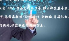 对于币浪中的 GXC（GameFi）