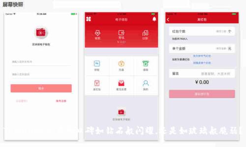 TPWallet交易所口碑如钻石般闪耀，还是如玻璃般脆弱？