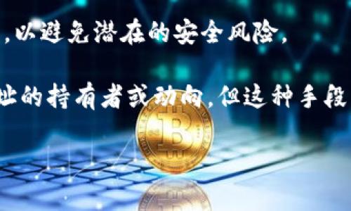 TPWallet 是一种加密钱包，用于存储和管理多种数字资产。关于您提到的“地址是否可以查到位置”，需要明确以下几点：

1. **区块链透明性**：TPWallet 中的地址实际上是区块链网络中的一个公钥，这意味着任何人都可以通过区块链浏览器查看与这个地址有关的交易记录。这些记录可以包括转账金额、时间戳及相关的地址信息，但通常是匿名的。

2. **地理位置**：虽然您可以查看与该地址相关的交易及其历史，但这些信息并不能直接提供地理位置。加密货币的设计初衷就是为了保护用户的隐私，因此，除非用户在交易过程中主动提供位置数据（如在某些平台上进行交易时），否则很难通过钱包地址得知用户的具体位置。

3. **提高安全意识**：在使用任何数字钱包或进行加密货币交易时，请保持警惕。不要在公开场合分享您的钱包地址或私钥，以避免潜在的安全风险。

4. **区块链分析工具**：尽管以上所述的一切都是为了保护隐私，某些区块链分析工具可以结合其他数据来源试图推测地址的持有者或动向，但这种手段并不能保证准确。

如果您还有其他疑问或需要进一步的详细信息，欢迎继续提问！