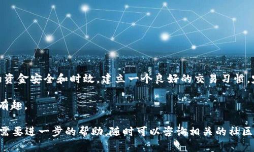 在TP钱包中将USDT转换为BNB并不复杂，以下是一个详细的步骤指南，帮助您顺利完成这一过程。让我们一步一步来，确保您在操作中不会出错。

第一步：打开TP钱包
首先，您需要打开您的TP钱包应用。如果您还没有下载，可以前往应用商店搜索“TP钱包”并进行下载。一旦安装完毕，点击图标以启动应用。

第二步：登录到您的账户
在打开TP钱包后，输入您的账户信息进行登录。如果您是第一次使用TP钱包，您可能需要使用助记词或私钥来恢复您的钱包。请确保您的信息安全，并牢记您的助记词，它就像是您数字钱包的护照。

第三步：查看资产余额
登录后，您将看到您的资产总览。在这里，您能够查看账户中持有的所有数字资产，包括USDT和BNB。

第四步：选择兑换功能
大多数数字钱包都内置了交易或兑换功能。在TP钱包中，您会找到一个“兑换”或“交易”的按钮。点击它，您将进入交易页面。

第五步：选择交易对
在交易页面，您需要选择要转换的资产。在“兑换”选项中选择USDT，接着在目标资产中选择BNB。注意，选择正确的交易对非常重要，因为不同的交易对对应着不同的市场价格。

第六步：输入转换数量
在这一阶段，您需要输入您希望转换的USDT数量。比如，如果您想把20 USDT转换为BNB，就在相应的框中输入“20”。系统会自动计算您将可以得到的BNB数量，确保您对这个数量感到满意。

第七步：确认交易
检查您输入的信息是否正确，特别是交易对和数量。如果一切无误，您可以点击“确认”或“下单”按钮。在这个环节，可能会出现一小段时间的延迟，因为系统需要确认您的交易。

第八步：支付手续费
每一次交易通常都会收取一定的手续费。在TP钱包中，您需要用BNB或USDT支付这笔手续费。请保证您的账户中有足够的资产以完成交易。

第九步：等待交易完成
一旦您提交了订单，系统会在后台处理您的请求。您可以在“交易记录”中查看交易状态。如果是急需资金使用，不妨打打时间差，做点其他事情，像喝杯咖啡、看看手机新闻，或者打个小游戏。当然，不要心急，交易的完成通常会在几分钟内。

第十步：确认资产变更
交易完成后，您可以返回资产总览中查看当前的BNB余额。若您的账户中已经看到相应的BNB数量，恭喜您，成功完成交易！

小贴士与注意事项
在进行USDT与BNB之间的兑换时，这里有几个小贴士供您参考：
ul
    li一定要确保网络连接正常，避免因网络问题造成交易延迟。/li
    li在高峰时段交易可能会导致手续费上升，您可以选择在低峰时段进行交易。/li
    li时刻关注市场动态，因为BNB的价格波动较大，可能会影响您的交易。/li
/ul

总结
通过上述步骤，您已经成功在TP钱包中将USDT兑换为BNB。虽然看似简单，但每一步都关乎您的资金安全和时效。建立一个良好的交易习惯，定期检查您的资产，帮助您在数字货币的世界中稳步前行。

谁说数字货币交易不能轻松有趣呢？希望这个指南能为您带来帮助，让您的交易之旅更加顺畅有趣。

以上是使用TP钱包将USDT转化为BNB的详细步骤，希望对您有所帮助！如果您有更多的问题或需要进一步的帮助，随时可以咨询相关的社区或客服支持。