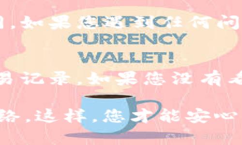 在使用TPWallet(一个多链数字资产钱包)进行闪兑操作时，需要填入正确的地址来确保您的资产安全地到达目的地。以下是您在进行闪兑时需要注意的几个关键方面：

1. 选择正确的资产和网络
首先，确保您选择的资产和对应的网络是正确的。例如，如果您想将以太坊（ETH）闪兑为USDT，需要选择以太坊的网络。不同的网络会有不同的地址格式，因此选择错误的网络会导致资产丢失。

2. 获取接收地址
在进行闪兑操作之前，您需要在您要接收资产的钱包中获取接收地址。在TPWallet中，您可以在“钱包”部分找到相应的地址。每种资产都有唯一的地址，请确保您使用的是接收该资产的正确地址，以防止资金发送到错误的地方。

3. 填写地址时的注意事项
在填写接收地址时，务必确保：
    ul
        li地址完整且精准，最好复制粘贴，避免手动输入可能出现的错误。/li
        li检查是否符合该资产的地址格式，例如以太坊地址通常以“0x”开头。/li
    /ul


4. 温馨提示
在进行任何闪兑操作时，确保您了解闪兑的费用和时间，因为这些会根据不同的资产和网络而有所不同。如果您遇到任何问题，TPWallet通常会提供帮助文档或客服支持，可以帮助您解决疑问。

5. 交易完成后的确认
一旦您完成闪兑，请留意您接收的钱包，确认交易是否成功。这通常可以在区块链浏览器中查看相关交易记录。如果您没有看到任何变化，不要惊慌，耐心等待交易确认，通常会在几分钟内完成。

总之，TPWallet的闪兑操作非常简单方便，但您需要提供正确的接收地址，并确保选择正确的资产和网络。这样，您才能安心享受闪兑带来的便利。