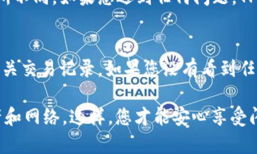 在使用TPWallet(一个多链数字资产钱包)进行闪兑操作时，需要填入正确的地址来确保您的资产安全地到达目的地。以下是您在进行闪兑时需要注意的几个关键方面：

1. 选择正确的资产和网络
首先，确保您选择的资产和对应的网络是正确的。例如，如果您想将以太坊（ETH）闪兑为USDT，需要选择以太坊的网络。不同的网络会有不同的地址格式，因此选择错误的网络会导致资产丢失。

2. 获取接收地址
在进行闪兑操作之前，您需要在您要接收资产的钱包中获取接收地址。在TPWallet中，您可以在“钱包”部分找到相应的地址。每种资产都有唯一的地址，请确保您使用的是接收该资产的正确地址，以防止资金发送到错误的地方。

3. 填写地址时的注意事项
在填写接收地址时，务必确保：
    ul
        li地址完整且精准，最好复制粘贴，避免手动输入可能出现的错误。/li
        li检查是否符合该资产的地址格式，例如以太坊地址通常以“0x”开头。/li
    /ul


4. 温馨提示
在进行任何闪兑操作时，确保您了解闪兑的费用和时间，因为这些会根据不同的资产和网络而有所不同。如果您遇到任何问题，TPWallet通常会提供帮助文档或客服支持，可以帮助您解决疑问。

5. 交易完成后的确认
一旦您完成闪兑，请留意您接收的钱包，确认交易是否成功。这通常可以在区块链浏览器中查看相关交易记录。如果您没有看到任何变化，不要惊慌，耐心等待交易确认，通常会在几分钟内完成。

总之，TPWallet的闪兑操作非常简单方便，但您需要提供正确的接收地址，并确保选择正确的资产和网络。这样，您才能安心享受闪兑带来的便利。