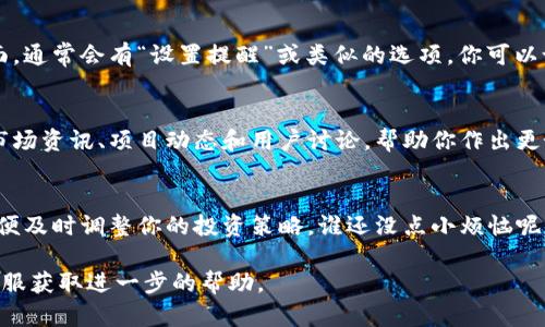 要在TPWallet中查看币的行情，可以按照以下步骤进行操作：

步骤一：打开TPWallet应用
首先，确保你已经在你的手机或设备上安装了TPWallet应用。如果还没有安装，可以在Google Play商店或Apple App Store中搜索“TPWallet”进行下载。

步骤二：登录你的账户
打开TPWallet后，你需要输入你的账户信息进行登录。如果你是新用户，可以注册一个新账户。

步骤三：找到首页行情信息
登录后，通常会直接进入钱包的首页。此页面会显示你所持有的数字资产及其当前市值。在这个地方，你可以看到每种币的价格变动。

步骤四：查看具体币种的行情
如果你想查看具体某一币种的行情，可以在资产列表中找到该币种，然后点击进入。这个操作一般会打开该币种的详细信息页面，其中包含最新的市场价格、涨跌幅度、成交量等信息。

步骤五：图表分析
在币种详细页面中，通常会有价格走势图表。用户可以通过走势图来观察币种的历史价格波动，这对于了解币种的市场趋势非常重要。你可以选择不同的时间范围来扩大或缩小视图，比如1小时、1天、1周、1个月等。

步骤六：设置价格提醒
如果你想时刻关注某一币种的价格变化，TPWallet还提供价格提醒的功能。在币种的详情页面，通常会有“设置提醒”或类似的选项，你可以设置当价格达到某一目标时，应用会通知你。

步骤七：社区与信息获取
除了查看行情，TPWallet内还有社区和信息获取的功能。用户可以通过这些功能获取最新的市场资讯、项目动态和用户讨论，帮助你作出更好的投资决策。

总结
通过以上步骤，你就可以在TPWallet中轻松查看不同币种的行情。记得定期检查价格变化，以便及时调整你的投资策略。谁还没点小烦恼呢？对于币市的波动，我相信每个投资者都有自己的小忧虑，但了解行情就是解决烦恼的第一步！

如果你在使用TPWallet的过程中还有其他问题，建议参考官方的帮助文档或者联系他们的客服获取进一步的帮助。