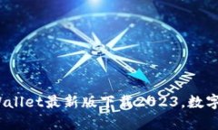 钱包的未来：TPWallet最新版