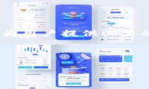 在讨论 TPWallet 中的流动资金能否撤销之前，我们需要先了解 TPWallet 是什么，以及流动资金在加密货币钱包中的作用。TPWallet 是一个支持多种数字货币的数字钱包，为用户提供资产管理、交易和存储等多种功能。流动资金在这个环境中通常指的是用户在钱包中用来进行即刻交易的资金。

什么是流动资金？
流动资金通常是指企业或个人为了满足短期需求而准备的资金。对于 TPWallet 用户来说，流动资金是指在钱包中可随时使用的数字货币，这种资金可以用来进行交易、支付手续费等。由于加密货币市场的波动性，流动资金对于快速出入场、抓住交易机会是非常重要的。

流动资金的撤销：可行性分析
在了解了流动资金的定义后，接下来我们来探讨流动资金是否可以撤销。首先，需要明确的是，流动资金通常是在钱包内的加密货币。用户可以随时选择将其提取到其他钱包，或者进行交易，但需要注意的是，进行这些操作时需要考虑到交易的手续费和时间。

总体来说，TPWallet 中的流动资金是可以撤销的，具体的撤销方式视用户的需求而定。例如，用户可以选择将流动资金提取到自己的银行账户，或者转移到其他加密货币钱包中。

如何撤销流动资金？
接下来，我们来看看具体的撤销流程。虽然不同的应用可能会有不同的界面和步骤，但一般来说，操作流程大致是相似的。以下是一个典型的撤销流动资金的步骤：

ol
    li首先，打开 TPWallet 应用并登录到你的账户。/li
    li进入“资产管理”或“资金管理”页面，查看你的流动资金余额。/li
    li选择你想撤销的具体金额，点击“提取”或“转出”按钮。/li
    li根据提示输入你希望转移资金的地址（比如其他钱包地址或银行账户信息）。/li
    li确认交易及手续费，完成相关验证后提交申请。/li
/ol

完成上述步骤后，资金将会在一定时间内（视网络拥堵情况而定）转移到你指定的位置。

撤销流动资金时的注意事项
在撤销流动资金的过程中，有几点是需要用户注意的：

ol
    listrong手续费：/strong每笔交易都可能会涉及手续费。建议在进行大额交易时提前了解相关费用，以免造成意外损失。/li
    listrong网络确认时间：/strong由于区块链的特性，撤销过程可能并非实时，网络确认时间可能会有所不同，请耐心等待。/li
    listrong安全性：/strong确保你输入的钱包地址正确无误，因为一旦转账成功，反悔将是极其困难的。/li
/ol

总结：流动资金撤销的灵活性
总的来说，TPWallet 中的流动资金是可以撤销的，给用户提供了极大的灵活性。无论是为了抓住财富机遇，还是应对突发需要，流动资金都能为用户提供必要的资金支持。

所以，谁还没点小烦恼呢？看到流动资金在钱包里孤零零地待着，不如动动手指，尽情运用这些数字资产，让它们为你创造更多的价值！

希望以上的回答能够深入解答你关于TPWallet流动资金撤销的问题。如果你还有其他问题或需要更详细的信息，随时与我们联系！