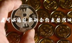 在区块链和智能合约的世