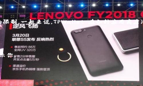 TPWallet 是一个加密货币钱包，通常可以在多个国家下载和使用。但是，具体的可用性可能会受到国家的法律和政策的限制。一般来说，TPWallet 在各种应用商店（如 Google Play Store 和 Apple App Store）中是可见的，但某些国家和地区可能会因为相关法律法规而限制下载。

如果你想检查你的国家或地区是否可以下载 TPWallet，可以尝试以下步骤：

1. **访问应用商店**：在你的设备上打开 Google Play Store 或 Apple App Store，搜索“TPWallet”。
2. **查看应用详情**：如果能找到应用并且可以下载，那么说明你的国家/地区是支持的。若不支持，通常应用商店会提示你。
3. **VPN**：如果你确实需要使用 TPWallet，但因地区限制无法下载，可以考虑使用 VPN 服务更改你的 IP 地址。

另外，请确保遵循当地的法律法规，确保合法、安全地使用加密货币相关服务。