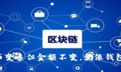 TPWallet中的币变多但金额不