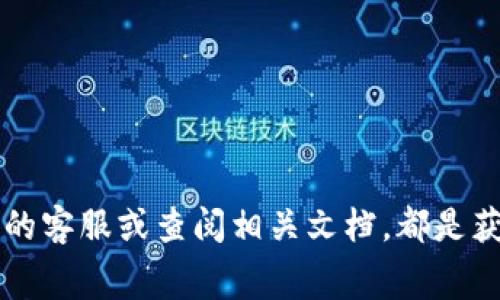 关于提币到TPWallet的收费问题，我可以为你提供一些相关的信息和注意事项，但由于具体的手续费可能会因各个交易所或钱包的政策变化而有所不同，所以建议你在实际操作前查阅TPWallet的官方网站或咨询其客服以获取最新的费用信息。

### 一、TPWallet简介
TPWallet是一款多功能数字资产钱包，支持多种数字货币的存储与管理。它以安全性强、使用便捷而受到用户的广泛欢迎。用户可以通过TPWallet不仅进行币的存储，还可以进行转账、交易等操作。

### 二、提币收费的常见模式
提币到TPWallet的手续费通常包括以下几种：

1. **网络手续费**：
   每种区块链网络都有自己的交易费用，这个费用是由网络节点收取的。不同的币种（如比特币、以太坊等）手续费不同，且在高峰时段费用会有所上升。通常，用户在提币时能够看到当前的网络手续费。

2. **平台手续费**：
   虽然TPWallet本身不收取提币费用，但如果你是在交易所提币，交易所可能会收取一定的手续费用。这些费用通常是固定的，或者是基于交易数额的一定比例。

### 三、提币流程
提币到TPWallet的流程一般如下：

1. **准备钱包地址**：
   在TPWallet中，首先需要生成或获取你的钱包地址。确保复制正确的地址，因为一旦发送到错误的地址，资产可能会永久丢失。

2. **选择提币币种**：
   打开你操作的交易所，选择需要提币的币种，然后输入你的TPWallet地址。

3. **输入提币数量**：
   输入你想提取的数量，并注意查看所需支付的手续费。

4. **确认交易信息**：
   在确认所有信息无误后，提交提币申请。

5. **等待区块确认**：
   提币申请提交后，交易会在区块链上进行确认，通常会需要一些时间，具体取决于网络拥堵情况。

### 四、注意事项
- **费用透明度**：建议在提币前详细查看提币界面上的费用信息，确认所有的成本。
- **最低提币金额**：许多交易所都会设置最低提币金额，确保你的提币金额超出这个限制。
- **安全性**：提币前，请确保你的TPWallet应用是最新版本，同时保持良好的安全习惯，避免受骗。

### 结语
提币到TPWallet的收费情况因平台而异，因此了解并留意相关费用信息是非常重要的。若有疑问，咨询相应的客服或查阅相关文档，都是获取信息的有效途径。希望这份指南能帮助你顺利完成提币，如有更多问题，欢迎随时交流！