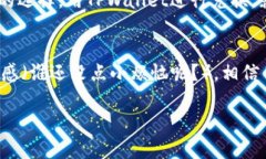 很高兴你对TPWallet的币兑换