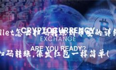 tpwallet怎么扫码转账到币安