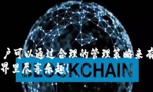在使用 TPWallet（TP 钱包）之前，很多用户可能会问：“创建的钱包能够删除吗？”实际上，相似的问题在数字钱包的使用过程中非常普遍。让我们通过这个问题深入探讨一下TPWallet的使用和钱包管理，帮助大家更好地理解这一点。

什么是 TPWallet？
TPWallet 是一个去中心化的钱包，专注于安全和用户体验，使用户能够方便地管理他们的数字资产。不论是加密货币还是一些非同质化代币（NFT），TPWallet 都可以帮助用户安全存储和交易。这样一来，用户就无需担心数字资产的安全性。然而，很多人可能在创建钱包后出于某种原因想要删除它，这确实引发了一些疑问。

删除 TPWallet 的原因
有多个原因可能会导致用户希望删除他们的 TPWallet，有些是出于安全和隐私的考虑，有些则是因为他们可能不再使用这个钱包。例如：
ul
    listrong安全隐患：/strong用户可能会因为某种原因担心自己钱包的安全性，想要删除并重新创建一个更安全的钱包。/li
    listrong不再使用：/strong有些用户在体验了一段时间后，发现这个钱包并不符合他们的需求，因此希望彻底删除它。/li
    listrong账户管理：/strong为了更好地管理他们的数字资产，用户可能会选择删除旧的、冗余的钱包。/li
/ul

TPWallet 是否可以删除？
在极有限的情况下，TPWallet 是不允许直接删除的。为什么呢？因为一旦钱包创建，用户的私钥和助记词会存储在用户的设备上，而不是钱包提供方的服务器上。因此，删除钱包的概念更多是一个用户自行管理的过程。
如果你确实不想再使用这个钱包，你可以选择不再访问或使用它。同时，确保你已经安全地记录和保管好了助记词。如果遗失助记词，你可能会丧失对该钱包中资产的访问权，这就像丢失了房子的钥匙，后果是相当严重的。

如何安全地停止使用 TPWallet
尽管不能简单地删除钱包，但你可以采取一些步骤来确保停止使用TPWallet是安全的。以下是一些建议：
ul
    listrong备份助记词：/strong确保你有备份你的助记词，这样即使需要恢复钱包也不会丢失任何资产。/li
    listrong清除应用数据：/strong如果是在移动设备上使用，可以考虑在手机设置中清除应用数据，确保你的一切数字资产都得到保护。/li
    listrong卸载 TPWallet 应用：/strong如果你不再使用该钱包，可以从手机或设备中卸载该应用，避免误操作。/li
/ul

轻松管理和备份你的钱包
数字钱包的管理不止于创建和删除。在使用过程中，良好的备份和恢复策略同样非常重要。这里有几点建议供你参考：
ul
    listrong定期备份：/strong建议定期备份助记词和重要信息，避免因设备故障而丢失资产。/li
    listrong使用安全的存储方式：/strong将助记词存储在一个安全的地方，最好是脱离网络，例如纸质或隔离的硬件设备。/li
    listrong了解恢复过程：/strong若未来需要恢复钱包，确保你了解如何进行操作，避免在关键时刻手忙脚乱。/li
/ul

总结
TPWallet 是一个强大的工具，帮助用户管理他们的数字资产。但在使用过程中，删除钱包的问题并不如表面上那么简单。尽管不支持直接删除，用户可以通过合理的管理策略来有效地停止使用钱包。记住定期备份和妥善管理你的助记词，以确保数字资产的安全。
最后，谁还没点小烦恼呢？只要我们保持冷静，做好数据管理，数字资产的安全就能稳如泰山！希望这篇指南能对你有所帮助，祝你在数字货币的世界里尽享乐趣！
