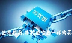 波场钱包使用指南：像挖