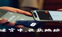 在TPWallet的迷宫中，收款地