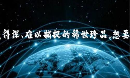 解锁TPWallet的神秘宝藏：如何查找黑U与假U的真相

在数字货币的浩瀚海洋中，TPWallet宛如一座充满奇珍异宝的岛屿，而黑U与假U则是那些藏得深、难以捕捉的稀世珍品。想要顺利找到这些“冤家”，需要我们先了解如何在这个数字领域中穿行，处理好这些“虚拟朋友”。

揭开TPWallet黑U与假U的面纱：你准备好了吗？