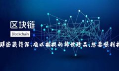 解锁TPWallet的神秘宝藏：如