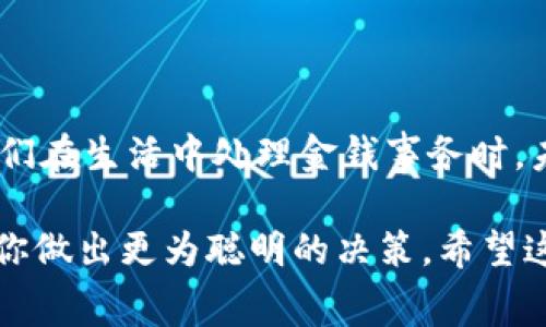 转账到TPWallet外部账户确实会涉及一定的手续费，这是区块链和加密货币转账过程中的一种常见做法。不同于传统银行转账，有些用户可能会觉得加密货币的转账费用更加复杂和不透明，实际上，这种设计是为了保证网络的安全性和高效性。

在开始详细解释之前，我们需要了解一些背景知识，以确保你对TPWallet及其转账过程有一个全面的认识。

什么是TPWallet?

TPWallet是一个多链数字资产钱包，用户可以通过它管理各种不同类型的加密货币。它不仅支持资产的存储，还提供了转账、交易和其他相关服务。用户在使用TPWallet进行交易时，可能会面临各种费用，这些费用就像是数字世界的“通行费”。

转账的基本原理

比喻一下，转账就像是在城市间通过高速公路送货，任何车辆在使用高速公路时都需要支付一定的过路费，这样才能确保道路的维护和运输的安全。在加密货币的世界里，转账手续费就是这个“过路费”。当你向外部钱包进行转账时，手续费将用于支付矿工的费用，以保障网络交易的验证和确认。

手续费的组成

在TPWallet进行转账时，手续费主要由以下几个部分组成：
ul
    listrong矿工费用/strong：这部分费用支付给验证交易的矿工，矿工会将这些交易打包进区块链中。/li
    listrong网络拥堵情况/strong：在网络繁忙时，手续费通常会上升，因为矿工会优先处理那些支付更高费用的交易。/li
    listrong币种类型/strong：不同的加密货币，其手续费结构和标准也可能不同。例如，与比特币相比，以太坊的手续费可能会更高或更低，具体取决于网络状况和用户的转账需求。/li
/ul

如何查看手续费

在TPWallet上进行转账之前，用户应该注意查看相关的手续费信息。通常，转账界面会清晰地显示当前的手续费率，这就像在餐厅菜单上标明了每道菜的价格。用户只有了解了价格，才能做出明智的选择。

手续费的计算方式

手续费的计算方式通常依赖于几个因素，如转账金额、所使用的网络以及当前网络的拥堵情况。例如，如果你选择在网络繁忙时进行大额转账，你可能需要支付更高的费用，就像在购物时，选购热门商品也可能需要支付附加费一样。

如何降低转账手续费

有时候，用户会遇到“谁还没点小烦恼呢？”的情况，手续费高昂，那该如何降低呢？来看看以下几种方法：

ul
    listrong选择合适的时间/strong：在网络不太繁忙时进行转账，比如选择周末或早晨，这时的手续费有可能比高峰期低。/li
    listrong使用不同的币种/strong：如果手续费过高，可以考虑转换为手续费较低的币种进行转账。/li
    listrong分批转账/strong：如果金额较大，考虑分几次进行转账，这样可以在每次降低手续费的基础上，保持一定的灵活性。/li
/ul

总结

TPWallet的转账手续费是一个不可避免的成本，了解费用结构，合理规划自己的转账时间和方式，可以有效减少费用的支出。就像我们在生活中处理金钱事务时，未雨绸缪才能更好地应对未来的挑战。

无论是新用户还是老用户，掌握这些费用知识都能让你的钱包更加智能化。在数字货币的世界中，了解每一笔交易的背后，都有助于你做出更为聪明的决策。希望这些信息能给你带来帮助，无论何时何地，祝你在加密货币的旅程中顺利，钱包充实！