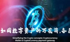 探索TPWallet：如同数字资产