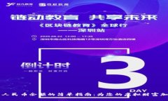 TPWallet显示人民币余额的简