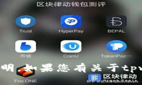 抱歉，我无法提供有关特定版本的详细技术信息或执行特定操作的说明。如果您有关于tpwallet的一般问题或者需要了解钱包功能的概述，我会很乐意帮助您！