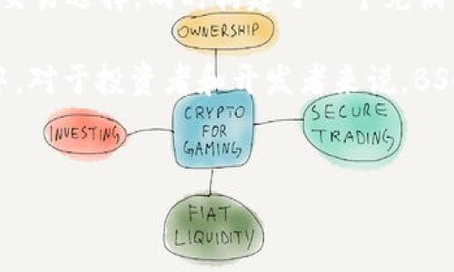 在TPWallet中，BSC指的是“Binance Smart Chain”，是由币安（Binance）推出的一种区块链网络，用于支持去中心化应用程序（DApp）和智能合约。以下是关于BSC的详细介绍，包括其特点、应用，以及与其他区块链的比较。

什么是Binance Smart Chain？

Binance Smart Chain（BSC）是一条与币安链（Binance Chain）并行的区块链网络，旨在提供高性能和低成本的交易环境。它能够实现与以太坊生态系统的互操作性，使得开发者可以在两个链上创建和管理基于代币的应用程序。

BSC的出现可以视为对以太坊网络高额交易费用和拥堵问题的回应。毕竟，谁还没点小烦恼呢？而BSC不仅希望提供更快的交易，也希望让用户享受到更实惠的费用，这就如同你在超市里寻觅打折商品的心情，一定是既兴奋又期待！

BSC的核心特点

BSC的设计显著地提高了交易速度和区块确认时间，以下是其几个核心特点：

ul
    listrong高效性：/strong BSC的区块生成时间为3秒，相比以太坊的15秒大大加快了交易确认时间。/li
    listrong低手续费：/strong BSC交易的手续费显著低于以太坊，用户可以用较少的资金进行交易，犹如你在街边小摊花小钱买到美味的炸鸡。/li
    listrong兼容性：/strong 它与以太坊虚拟机（EVM）完全兼容，使得以太坊上的应用和智能合约可以无缝迁移到BSC上。/li
    listrong安全性：/strong BSC采用了一种独特的共识机制，结合了权威证明（PoA）和权益证明（PoS），保持了较高的安全性。/li
/ul

BSC与以太坊的对比

不能不提的是，BSC和以太坊在某些方面是竞争关系，尤其是在DApp的开发者和用户之间。很多人可能会想，“那我到底要选哪个呢？”

我们可以把BSC和以太坊的比较比作两家意大利餐厅，一个以高档餐闻名，另一个则以经济实惠的日常家庭餐受到大家喜爱。

h41. 交易速度和费用/h4
BSC的交易速度快，费用低正是许多人选择它的重要原因。这就好比你在晚高峰时选择开车还是搭地铁，显然地铁会让你更快到达目的地。

h42. 开发者支持/h4
以太坊拥有更丰富的开发者支持和成熟的生态体系，但BSC正快速崛起，吸引了一大批开发者，仿佛一位年轻的厨师涌现出无数创意菜式，开始挑战老牌主厨的地位。

h43. 社区和生态系统/h4
虽然以太坊拥有庞大的社区和应用生态，但BSC的快速成长，吸引了越来越多的用户和项目。想象一下，一个小城镇突然迎来了一波新移民，居民迅速增多，街道上热闹非凡。

在TPWallet中使用BSC

那么在TPWallet中，如何使用BSC呢？首先，你需要下载并安装TPWallet，然后按照以下步骤进行操作。

h41. 创建或导入钱包/h4
打开TPWallet，您可以选择创建一个新钱包或者导入现有钱包。新用户如同刚踏入餐厅的新客人，需先了解菜单。

h42. 切换到BSC网络/h4
选择切换到BSC网络，点击设置，然后选择BSC，这样就能如愿以偿地享受到一条新评价的美食盛宴。

h43. 存入和管理资产/h4
您可以在BSC网络上存入BNB或其他代币，开始购买、交易或参与DeFi项目。这个过程就像您选择在餐厅里点菜、分享、品尝，体验美食的乐趣。

BSC应用广泛前景如何？

随着越来越多的项目在BSC上发芽，BSC的前景也愈加被看好。近年来，DeFi和NFT的蓬勃发展，使得BSC成为了众多投资者的关注焦点。赚钱与否，始终是个八卦话题，而BSC则像个口水战中的赢家，渐渐在加密圈占据了一席之地。

BSC的成功并非偶然，它的快速性、低费用以及便利性满足了用户对高效交易的强烈需求，让它成为了投资及开发展示自我的广阔平台。仿佛一场盛大的派对，总是吸引着不同风格的“嘉宾”们前来参会。

总结

在TPWallet中使用BSC，对于新手和老玩家来说，都是一场别开生面的体验。BSC不仅为用户提供了更快、更便宜的交易选择，同时构建了一个充满活力和创新的社区。希望你能在这条链中找到属于自己的独特价值，如同在美食之旅中，发现每一道菜的惊喜所在。

综上所述，BSC在TPWallet内的整合使用无疑为用户的加密资产管理提供了一个强有力的工具。在这个数字世界中，对于投资者和开发者来说，BSC的成为新兴力量是一个不可忽视的现象。它正如星海中的一颗新星，光芒四射，期待着更多的关注和探索。

TPWallet，BSC，Binance Smart Chain，加密货币，去中心化应用/guanjianci
TPWallet里的BSC：就像在美食餐厅里，寻找最划算的美味！