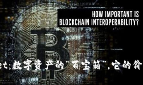 : TPWallet：数字资产的“百宝箱”，它的价值在何方？
