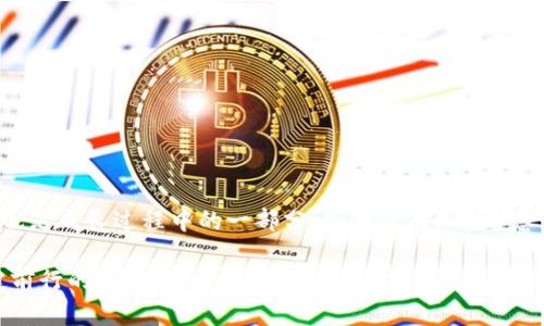 截至我的知识截止日期（2023年10月），TPWallet作为一个多链钱包，支持多种加密货币的存储和交易。但是，具体是否能在TPWallet里直接购买PIG币，取决于该钱包的集成内容和交易所的支持情况。

什么是TPWallet？
TPWallet是一个多功能的钱包应用，用户可以使用它来管理各种数字资产。就像一个繁忙的市场，TPWallet为用户提供了一个方便的地方，让他们能够轻松“购物”，存储加密货币、进行交易以及管理资产。

PIG币的概述
PIG币是一种相对年轻的加密货币，旨在为持有者提供某种特殊的经济利益或社群价值。类似于一块美味的蛋糕，PIG币吸引了不少投资者的目光。谁能抵挡住一块诱人的蛋糕呢？然而，投资加密货币时，请务必谨慎，切勿盲目跟风哦！

TPWallet与購入PIG币的相性
要在TPWallet上购买PIG币，首先需要确认该平台是否支持PIG币的交易。大多数加密钱包通常与多种交易所集成，用户可以通过这些通道购买不同的加密资产。

如何在TPWallet上购买PIG币？
假设TPWallet已经支持PIG币的购买，您通常可以按照以下步骤进行交易：
ul
    li下载并安装TPWallet应用，创建或导入您的钱包。/li
    li在钱包中获取一些稳定币（如USDT），以便购买PIG币。/li
    li访问“兑换”或“购买”功能，找到PIG币。/li
    li输入您希望购买的数量，确认交易信息。/li
    li确认后进行支付，等待交易完成。/li
/ul
谁说投资加密货币就不能像逛超市一样简单呢？

注意事项
在购买PIG币之前，您还需要关注以下几点：
ul
    li确认钱包的安全性，确保您的资产安全。/li
    li关注PIG币的市场行情和价格波动，像捉迷藏一样，价格随时可能变动。/li
    li了解该币的用途和项目背景，避免踩雷。别让自己成为为“下一个趋势而买入”的一员。/li
/ul

总结
通过TPWallet进行PIG币的购买不仅方便，同时也提供了相对安全的交易环境。就像选择你的生活方式一样，选择合适的钱包和币种也是成长过程中的一部分。如果您对PIG币感兴趣，不妨试试 TPWallet，但别忘了保持理性的态度，享受这场比特币冒险的“饕餮盛宴”，与此同时，保持敏锐和谨慎，才是最重要的！

总之，无论是用TPWallet买PIG币，还是进行其他加密资产的管理，保持乐观的心态和谨慎的投资原则，将是您在数字货币世界中稳健前行的关键。好的，让我们一起“飞”，发现更广阔的投资天地吧！