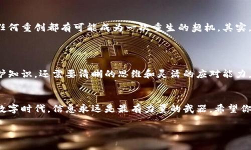 抱歉听到你遇到了这样的情况。被盗币的经历是许多加密货币用户都可能面临的严峻挑战。以下是一些可以帮助你应对的建议和步骤，你可以尝试采取这些措施来处理被盗币的问题。

### 1. 迅速评估情况

确认交易记录
首先，检查你的TP Wallet交易历史，确认是否有未经授权的交易记录。这可以通过钱包的交易记录功能进行查看。如果你发现了可疑的活动，立即做好记录并拍截图，以备后续使用。

联系钱包支持
找到TP Wallet的官方支持渠道，联系他们并报告你的情况。提供你所发现的所有相关信息，包括不正常的交易记录和任何可能的安全漏洞。

### 2. 确保账户安全

更改密码
首先你需要更改TP Wallet的登录密码，确保使用一个强密码，同时更改与该账户关联的所有电子邮件密码，开启双重验证（2FA）来增加安全性。

查看设备安全性
确保你的手机或电脑没有被恶意软件感染。安装并更新防病毒软件，运行完整的系统扫描，特别是针对网络钓鱼软件或木马。

### 3. 了解被盗后的处理步骤

寻求官方帮助
检查TP Wallet是否有相关的用户支持或者社区论坛，积极参与讨论，了解其他用户如何处理类似的情况。维持沟通，可能会获得有用的建议和帮助。

记录所有信息
整理所有事务的记录，尤其是交易ID、时间戳、发送和接收地址等信息，这对于日后问责和追讨非常重要。就像《福尔摩斯探案集》里的侦探一样，要细致入微，善于观察每一个小细节。

### 4. 监控资金流向

使用区块链浏览器
利用区块链浏览器（如Etherscan，BscScan等）追踪被盗币的去向。输入你的钱包地址，查看近期的交易记录。如果能找到被盗的币铺垫的信息，可以尝试进行后续的追索。

找专业人士
如果情况严重，考虑寻求区块链专家或安全团队的帮助。他们通常拥有专业的工具和手段，以最大限度地增加找回资产的机会。

### 5. 教训与防范

激活防范意识
不幸被盗的经历是一个很好的警示，今后在进行加密货币投资时要特别小心。加强自己的知识储备，了解常见的欺诈手法以及如何保护自己的资产，strong这不仅仅是一次教训，而是一次成长/strong。

加密安全教育
大家都知道网络安全的重要性，但是，很多时候我们对自己的财务安全警觉性不够。可以下载一些关于网络安全的书籍进行学习，参加相应的在线课程，提升自己的自卫能力。毕竟，谁还没点小烦恼呢？

### 6. 社区支持

积极参与社区
加入加密货币相关的社区，通过交流互相学习。很多时候，其他用户可能会分享他们的经历和应对方案，给予你灵感和支持。

### 7. 心态调整

保持积极的心态
尽管转眼间钱包里的钱不见了，保持心理的平和是面对任何危机的最佳策略。回顾一下历史，任何重创都有可能成为一次重生的契机。其实，这就像是人生旅途中的一次小挫折，无论如何都要有勇气去面对，去调整。

## 总结

被盗经历固然让人痛苦，但也值得我们深思和反省。保护我们的数字资产，不仅需要专业的防护知识，还需要清晰的思维和灵活的应对能力。在此过程中，保持一个乐观的心态是至关重要的，毕竟，一个开放的心灵总能迎来阳光和希望。

转变为正能量
最后，虽然说这次经历让你受到了损失，但它也提醒了你在未来更要小心。在这个快速发展的数字时代，信息永远是最有力量的武器。希望你能在以后的交易中吸取经验，做出明智的决策！

希望以上步骤能帮助你应对被盗的困境，祝你早日恢复资产！