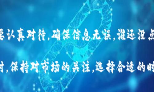 提取TPWallet中的USDT到银行卡涉及一些步骤，且需要根据不同的服务和地区有所不同。以下是一个一般性指南，帮助你理解如何操作。

### 步骤一：准备工作
在提取之前，确保你已经有一个能够接收USDT的交易平台账户（如交易所），并且你也需要确保你的银行卡与该平台的提现流程兼容。

### 步骤二：打开TPWallet
首先，打开你的TPWallet应用并登录到你的账户。务必确保你的钱包安全，使用强密码并启用双因素认证。

### 步骤三：转账USDT到交易所
1. 在TPWallet中选择“资产”页面，找到USDT。
2. 点击USDT，然后选择“转账”或“发送”。
3. 输入你在交易所对应USDT账户的地址，确认无误后输入要转账的金额。
4. 确认交易并等待网络确认，通常会在几分钟内完成。

### 步骤四：在交易所提取到银行卡
一旦你的USDT到账交易所账户，你可以将其转换成法定货币（如人民币、美元等）。具体步骤如下：
1. 在交易所中找到“交易”选项，选择USDT/法币的交易对。
2. 按照实时价格，提交卖出订单，将USDT转为法币。
3. 卖出成功后，前往“提现”或“资金管理”部分，选择法币提现。
4. 输入提现金额，并选择你绑定的银行卡作为提款方式。
5. 提交申请后，等待审核，审核通过后资金会转入你的银行卡中。

### 确认与注意事项
在整个过程中，请注意以下几点：
ul
    li务必确认所有的钱包地址和个人信息都是准确的，误发可能会导致资金损失。/li
    li每个交易所的提现流程不同，审核时间可能会有所不同。/li
    li一定要关注交易手续费和提现手续费，避免意外损失。/li
/ul

### 结论
将TPWallet中的USDT提取到银行卡的流程其实并不复杂，但涉及的每一步都需要认真对待，确保信息无误。谁还没点小烦恼呢？放心，只要按部就班，保持耐心，你的资金很快就能安全到达银行卡中。

如果在操作过程中遇到问题，建议咨询交易所的客服或参阅相关的帮助文档。同时，保持对市场的关注，选择合适的时机进行交易，能够最大限度地保护你的资产安全和收益。