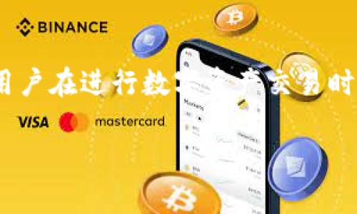 TPWallet（TP钱包）是一个数字资产钱包，主要用于存储和管理加密货币和区块链资产。关于TPWallet能否进行市场交易的问题，以下是详细的解答：

### 什么是TPWallet？

TPWallet是一种多链数字资产钱包，支持多种加密货币和区块链平台。用户可以通过TPWallet安全地存储、管理、转账和接收各种加密资产。它不仅提供了基本的存储功能，还不断升级以满足用户的需求，比如与去中心化交易所（DEX）的集成。

### TPWallet与市场交易的关系

尽管TPWallet本身不是一个交易所，但它可以与去中心化交易所（DEX）进行对接。用户可以通过钱包直接访问这些平台，从而在不同的加密资产之间进行交换。这意味着用户可以在TPWallet中将一部分资产转移到支持的DEX进行交易。

### 如何使用TPWallet进行市场交易？

要在TPWallet中进行市场交易，用户通常可以按照以下步骤进行：

ol
listrong下载并安装TPWallet：/strong首先，用户需要在应用商店中下载并安装TPWallet，然后创建或导入钱包。/li
listrong充值数字资产：/strong用户需要向自己的TPWallet中充值数字资产，可以通过其他钱包转账或购买加密货币。/li
listrong连接去中心化交易所：/strong在TPWallet中找到支持的去中心化交易所（如Uniswap、PancakeSwap等），并连接钱包。/li
listrong进行交易：/strong选择想要交换的资产，输入金额并确认交易。一般情况下，用户需要支付矿工费用（Gas fee）来完成交易。/li
/ol

### TPWallet的优势

TPWallet作为数字资产管理工具，其优势包括：

ul
listrong安全性：/strongTPWallet采用多种安全措施保护用户资产，包括私钥的本地管理和多重签名功能。/li
listrong多链支持：/strong用户可以在TPWallet中管理多种不同链上的资产，方便实用。/li
listrong用户友好界面：/strongTPWallet的界面设计直观，使得无论是新手还是老手都能快速上手。/li
/ul

### 市场交易的注意事项

虽然在TPWallet中进行市场交易是可行的，但用户还需要注意以下几点：

ul
listrong价格波动：/strong加密市场的价格波动较大，交易时需注意市场行情，以避免不必要的损失。/li
listrong网络费用：/strong进行交易时的矿工费用有时会比较高，用户需要评估费用与交易金额的平衡。/li
listrong资产安全：/strong确保自己的私钥和助记词安全，避免被黑客攻击。/li
/ul

### 总结

TPWallet可以与去中心化交易所进行连接，从而实现市场交易功能。尽管它并不能直接作为交易所，但提供了便利的交易方式。用户在进行数字资产交易时应谨慎、经验丰富，以最大化地保护自己的资产安全。记住，