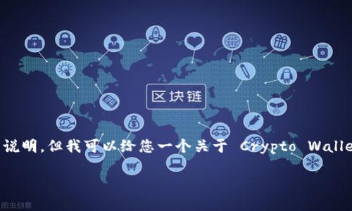 tpwallet怎么样键转账

对于您提到的“tpwallet”，可能是指某种数字钱包或区块链钱包。虽然我无法提供特定于该钱包的详细说明，但我可以给您一个关于 Crypto Wallet 转账的一般指导，这将帮助您理解大致的过程。在这方面，我会以拟定和相关段落的形式来组织内容。

数字钱包转账如同过河架桥：tpwallet的便捷之旅