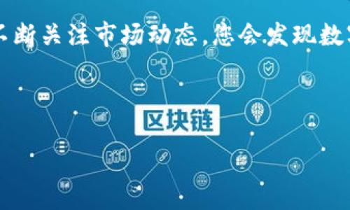 要在TPWallet中显示价值的人民币金额，您需要遵循一些简单的步骤。TPWallet是一个多链数字货币钱包，用户可以通过它管理各类加密资产。以下是如何在TPWallet中显示价值的人民币金额的详细说明：

步骤一：确认您的资产支持

在TPWallet中，首先需要确保您的账户中有一定数量的加密货币资产，这些资产可以是主流的数字货币，如比特币（BTC）、以太坊（ETH）等。不同的加密货币会有不同的实时汇率，因此您需要了解这些资产相对于人民币的价值。

步骤二：查看实时汇率

TPWallet通常会在应用内显示加密货币的最新市场价格。您可以直接在资产页面查看所持有的加密货币实时价格。如果没有直接显示人民币的价格，您可以通过第三方的汇率API（如CoinMarketCap或CoinGecko）来获取实时数据。

步骤三：计算人民币金额

如果TPWallet未直接显示您持有的加密货币价值的人民币金额，您可以手动计算。例如：假设您持有0.5个BTC，而当前BTC对人民币的汇率为445000元，那么您可以用以下计算：

strong人民币金额 = 持有数量 × 当前汇率/strongbr
人民币金额 = 0.5 × 445000 = 222500元

步骤四：设置货币单位（如果支持）

某些钱包提供设置界面，让用户选择显示货币的单位。在TPWallet中，您可以在设置中查找相关选项，选择人民币作为主要显示货币。这将帮助您更直观地了解您的资产价值。

步骤五：定期检查市场变化

加密货币的市场价格波动性非常大，因此建议定期检查您的资产价值变化，以便及时进行投资决策。您可以设置价格提醒，以便在某个特定价格时收到通知。

总结

在TPWallet中显示价值的人民币金额并不复杂，您只需了解如何查看和计算加密资产的市场价格。不断关注市场动态，您会发现数字货币的投资不仅能够带来收益，也能增添不少乐趣。

当然，投资有风险，谁还没点小烦恼呢？只有平衡风险与收益，才能在这波动的市场中稳稳前行。

希望以上步骤能帮助您顺利在TPWallet中显示价值的人民币金额！如果有其他疑问，请随时问我。