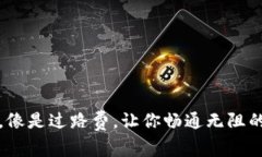 以太坊矿工费，像是过路